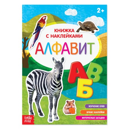 Stickers "Alphabet", 12 p.
