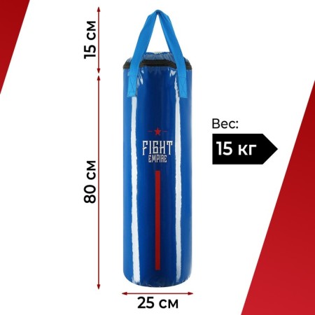 Boxing bag of Fight Empire, weight 15 kg, belt belt, blue color