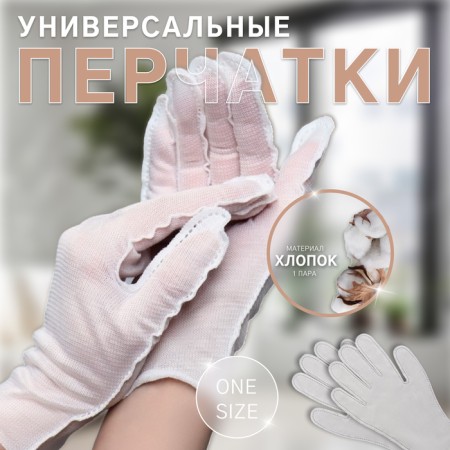 Cotton gloves "economy", universal size, steam, packing 12 pairs, white color
