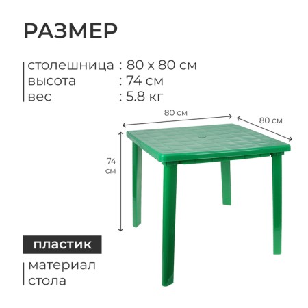 Square table, 80x80x74 cm, green color-2