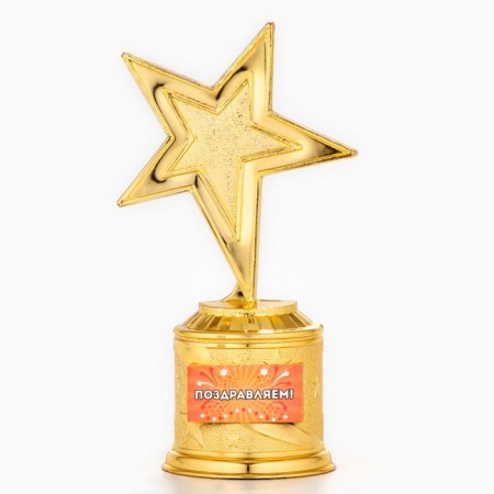 Cup Award figure: the star "congratulations" gold, plastic, 16.5 x 6.3 cm.-1