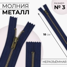 Metal zipper, No. 3, non-proceeding, automatic lock, 18 cm, dark blue color/antique