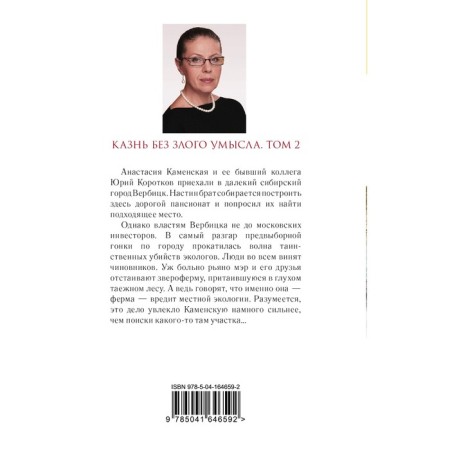 Execution without evil intent. Volume 2. Marinina A.-1
