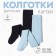 Набор детских колготок KAFTAN BASIC Melange 92-98 см, синий/голуб