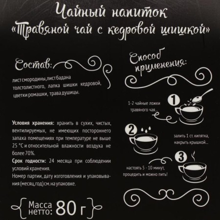 Natural herbal tea with cedar cone, 80 g-1