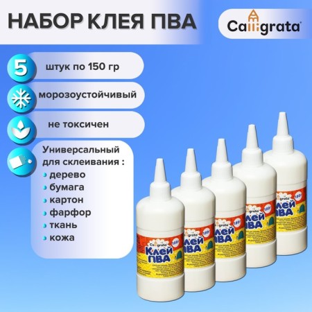 PVA glue Calligrata, with a dispenser, a set of 5 pcs 150 grams