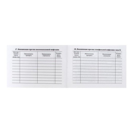 A6, 16 sheet preventive vaccination certificate, coated cardboard 190 g/m², an offset block 65 g/m². Form No. 156/U-93-12
