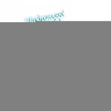 Topper wooden "Congratulations!" Mint 13x6 cm-3
