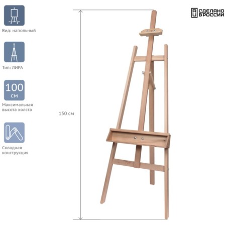 Molbert Floor Lyra with a runner Gamma Studio, 50*55*150cm, Russian Buke-1