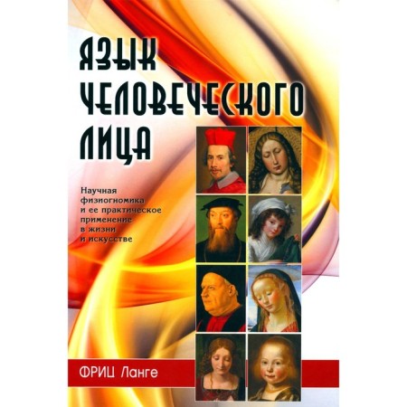 The language of the human face. Langa F.
