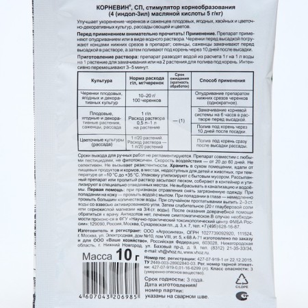 Cornevin root formation stimulator, 10 gr-1