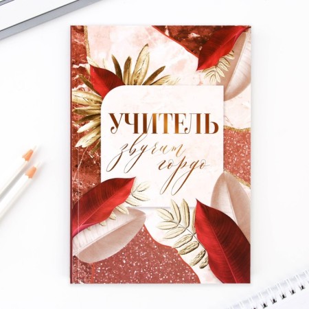 Gift set in the portfolio "Golden Teacher": A5 diary A5 80 sheets, bookmarks, pen-1