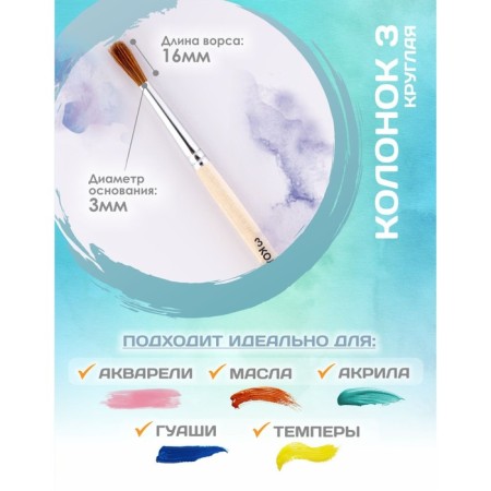 Round brush No. 3 (clip diameter 3 mm; hair length 16 mm), wooden handle, calligrata-1