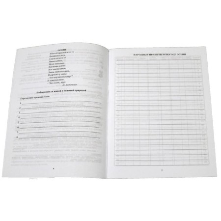 GEF. Diary of weather observations 1-4 grade-1