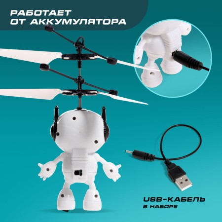 Летающая игрушка «Космобот с бластером», работает от аккумулятора, цвет МИКС-2