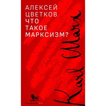 What is Marxism? Tsvetkov A.V.