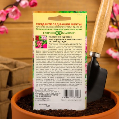 Flower seeds Pelargonium "Summer Rain", ampel, mixture, 3 pcs-3
