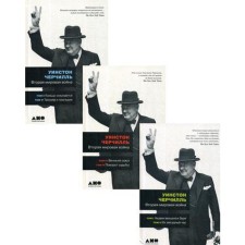 The Second World War. A set of 3 books. 9th edition. Churchill W.