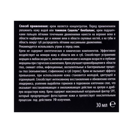 Cream cosmetic “Sashel Coji” for eyelids and lips, 30 ml-2