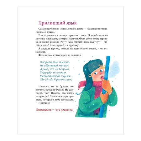 Safety regulations. How to behave at home and on the street. Taranenko M.V.-9