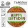 Disposable paper plate "Happy Birthday!", (18 cm), set 6 pcs