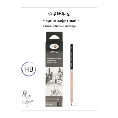 Pencil b/g Gamma "Old Master", HB, sharpened 170322_Hb-1
