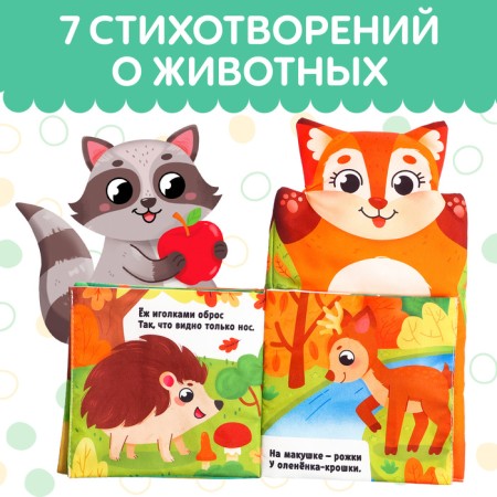 The book-maker “Animals in the forest. The first poems "-4