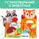 The book-maker “Animals in the forest. The first poems "