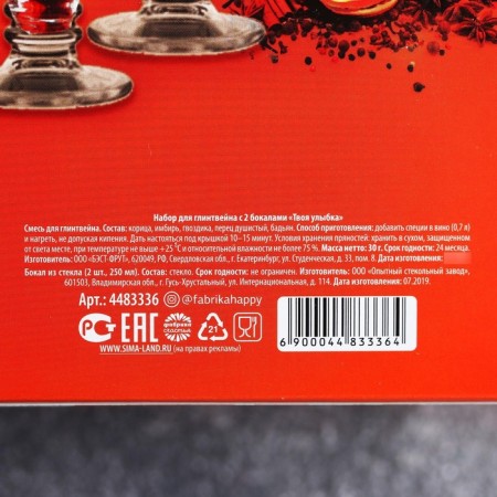Gift set for the mulled wine "Your Smile": spices 30 g, glasses 250 ml, 2 pcs.-6