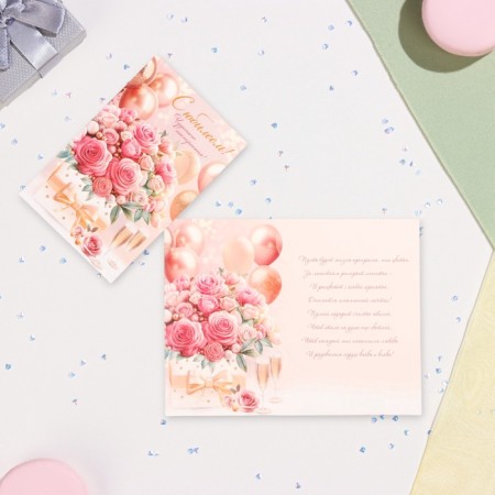 Postcard "Happy Anniversary!" Glitter, Congrev, flowers in a box, 12.5 x 19.4 cm-2