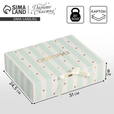 Gift box, packaging, “surprise”, 31 x 24.5 x 8 cm, without tape