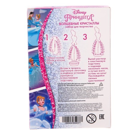 Set for growing crystals, experiments, "Magic Crystals" Princesses: Cinderella-4