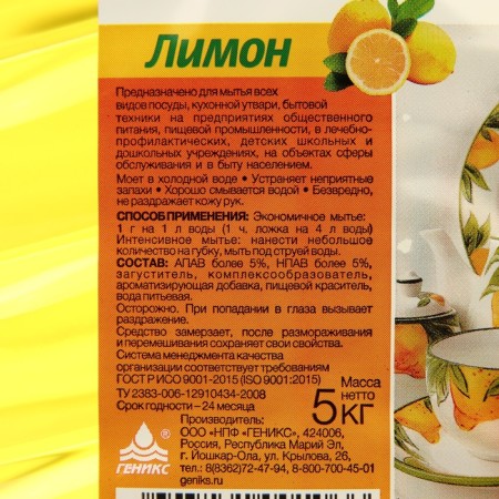 The remedy concentrated for washing dishes "Nika-Super", PET 5 kg-1