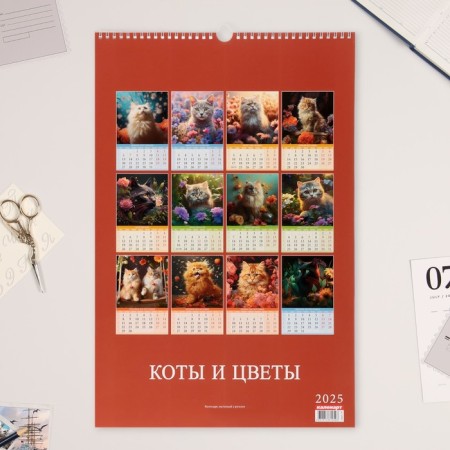 Календарь перекидной на ригеле "Коты и цветы" 2025 год, А3-2