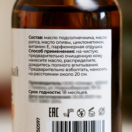Dry body oil after the bath and shower "Apricot Punch" 100 ml-2
