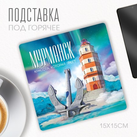 Hot stand "Murmansk", 15 x 15 cm.