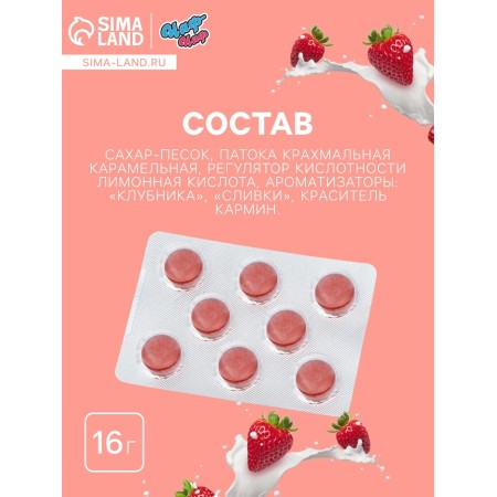 Леденцы "Любимой Маме", со вкусом клубника со сливками, 16 г-1