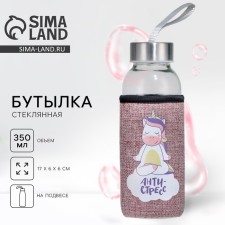 Water bottle in the Antistress cover, 350 ml