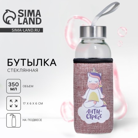 Water bottle in the Antistress cover, 350 ml