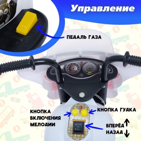 Children's electric car "Sheriff's motorcycle", white color-5