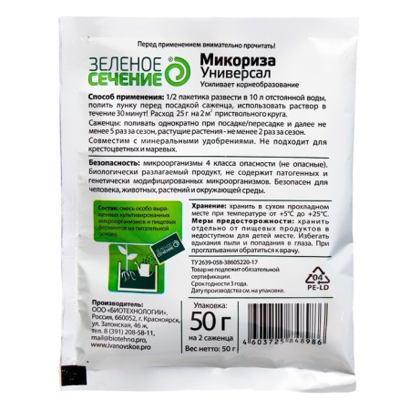 Mikoriza universal root formation stimulator, green section, 50 g-1