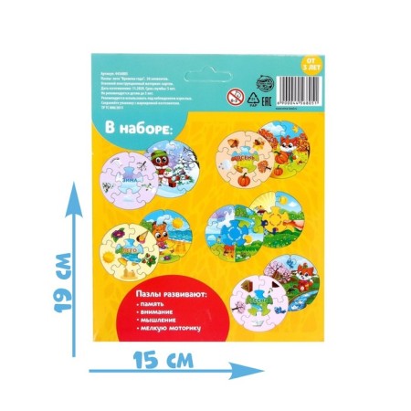 Puzzle-lots "Seasons", 5 puzzles, 30 elements-3