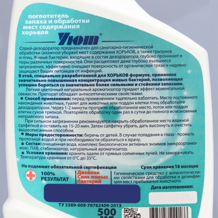 Smell absorber and cleaner for toilets, cells "Comers"-2