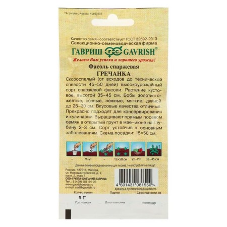 Семена Фасоль "Гречанка", 5 г-1
