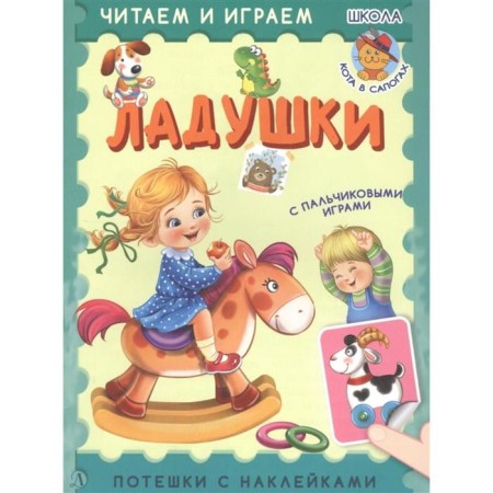 Ladushki. Shestakova I.