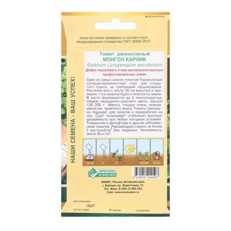 Seed Tomat Early Nespel Mongol Dwarf, 10 pcs-1