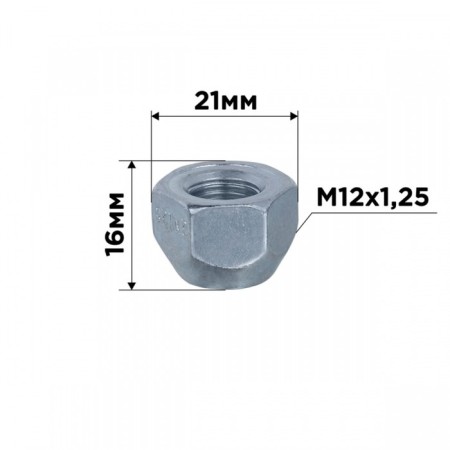Nut of SkyWay cone, M12x1.25 Open 16mm, key 21mm, zinc, set 20 pcs