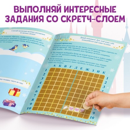 A book with stickers and a stroke-layer "Advent calendar. Princesses ”, A4, 24 p.-5