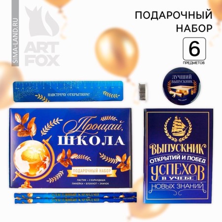Gift set for graduation "Goodbye school" notebook, eraser, 2 pencils HB, badge, ruler