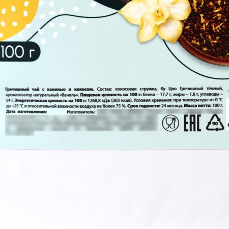 Buckwheat tea, taste: coconut and vanilla, strengthening immunity, cleansing from toxins, weight loss, 100 g.-4
